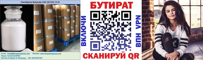 БУТИРАТ вода  Грязовец 