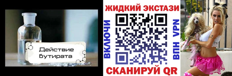 Бутират жидкий экстази Грязовец